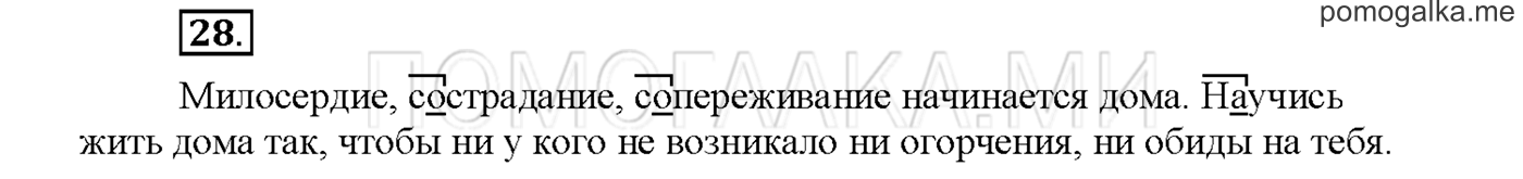 Упражнение №28 страница 52 — решение 1