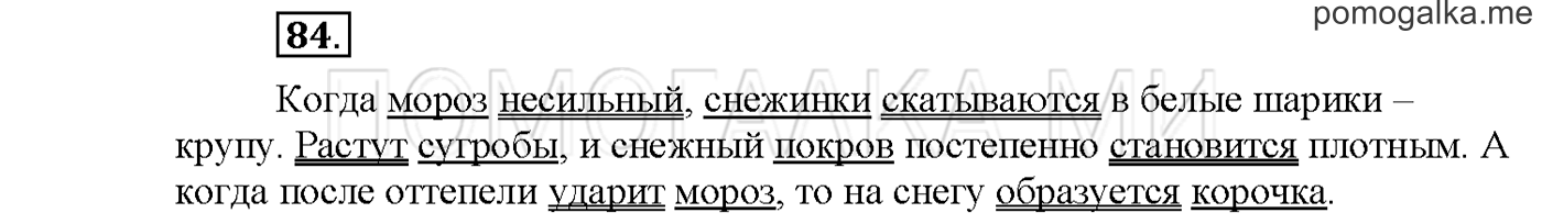 Упражнение №84 страница 115 — решение 1