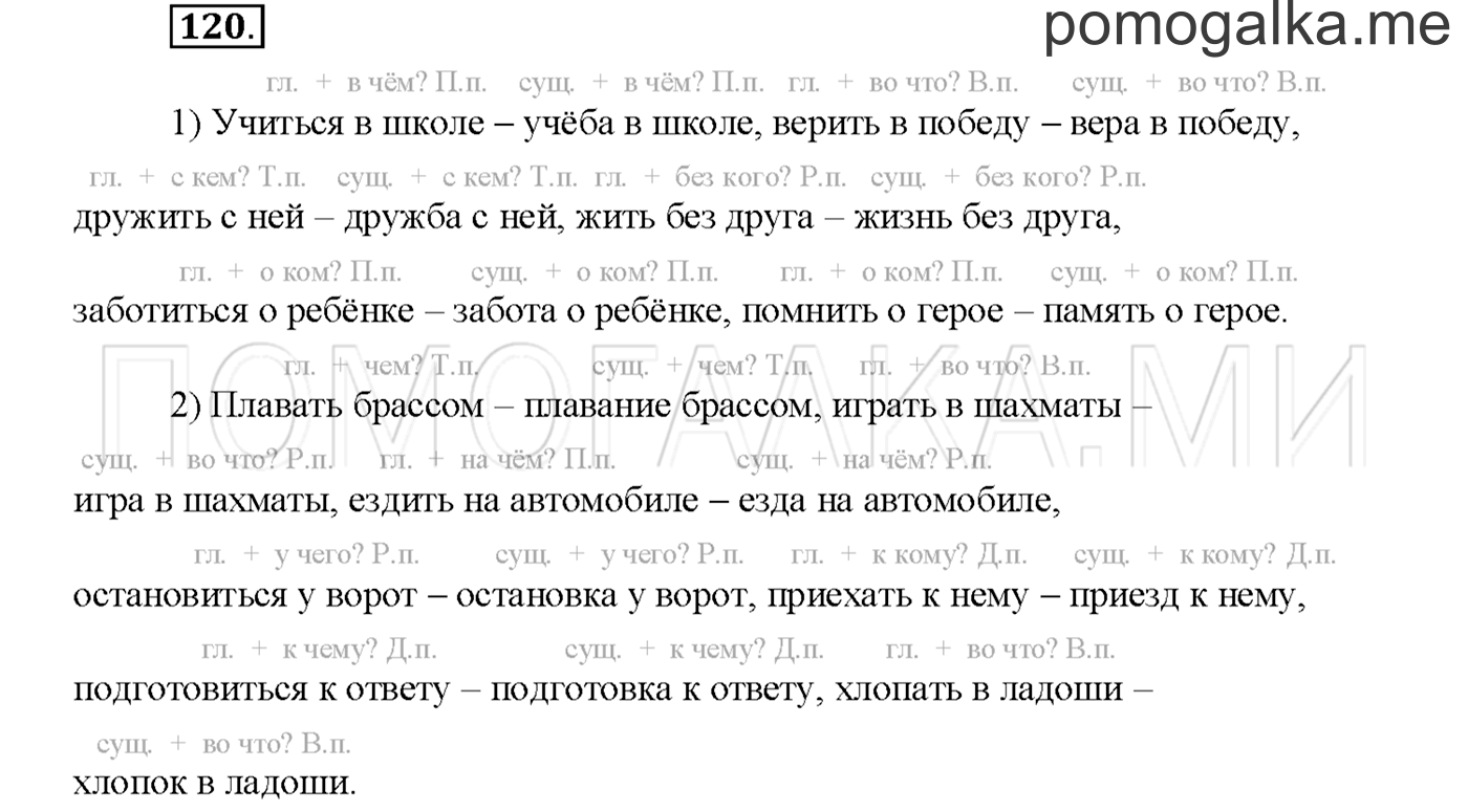 Упражнение №120 страница 85 — решение 1