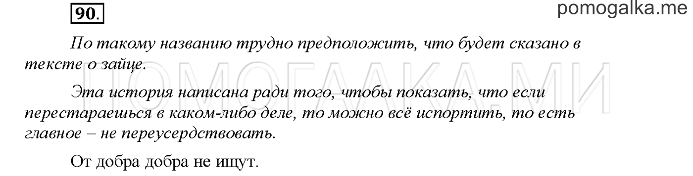 Упражнение №90 страница 116 — решение 1