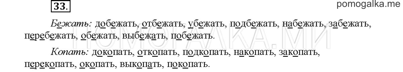 Упражнение №33 страница 55 — решение 1