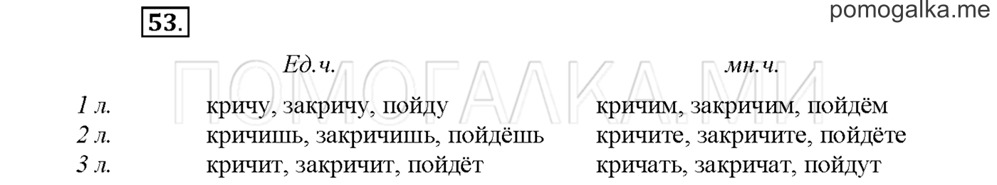 Упражнение №53 страница 24 — решение 1