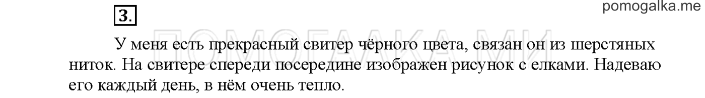 Упражнение №3 страница 40 — решение 1