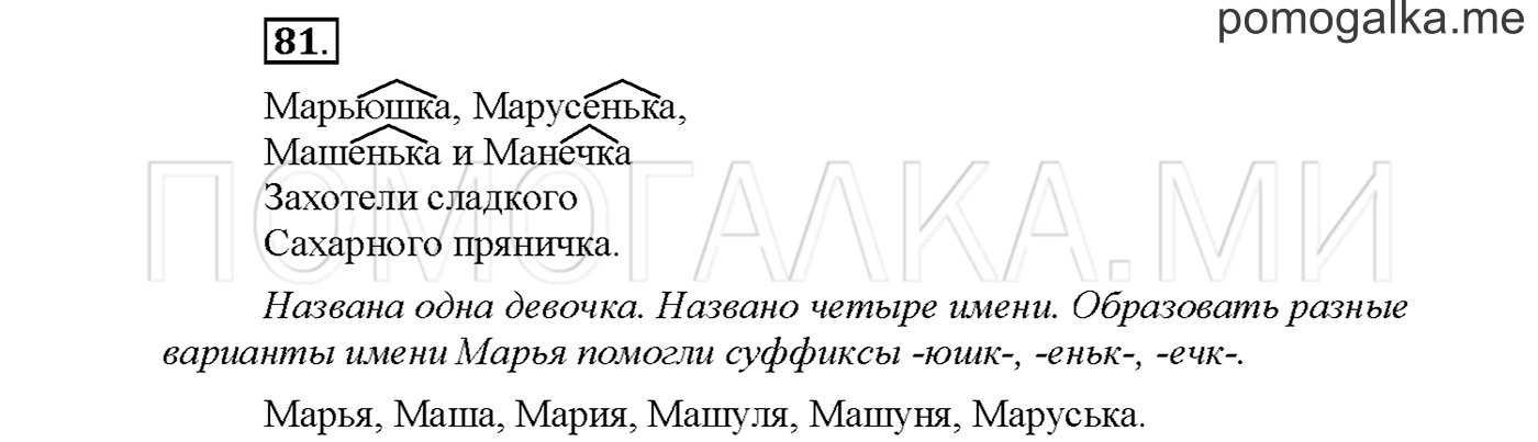 Упражнение №81 страница 71 — решение 1
