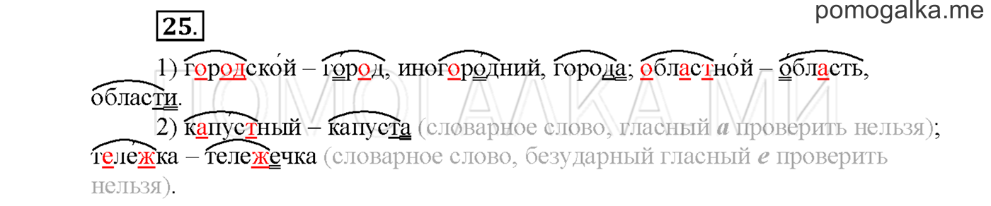 Упражнение №25 страница 114 — решение 1