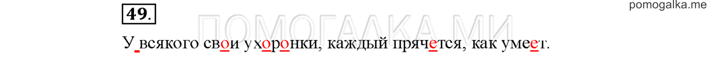 Упражнение №49 страница 104 — решение 1