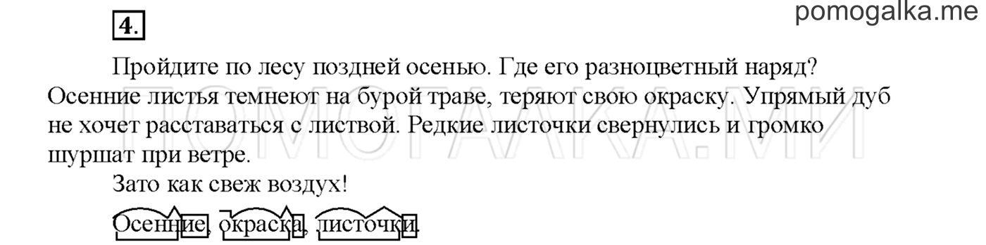 Упражнение №4 страница 82 — решение 1