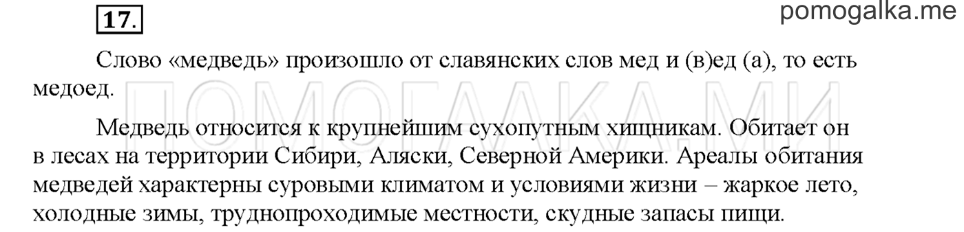 Упражнение №17 страница 45 — решение 1