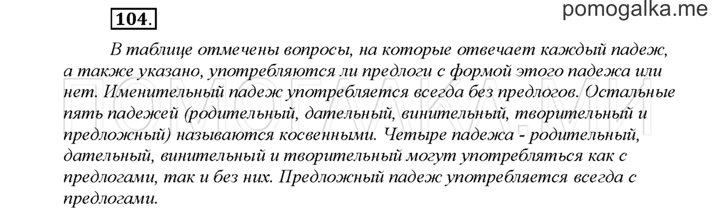 Упражнение №104 страница 79 — решение 1