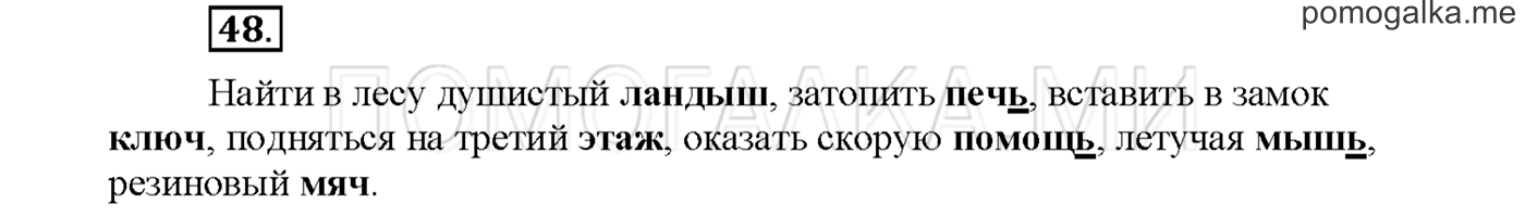 Упражнение №48 страница 54 — решение 1