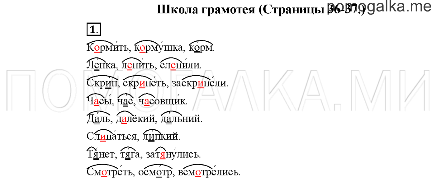 Упражнение №1 страница 36 — решение 1