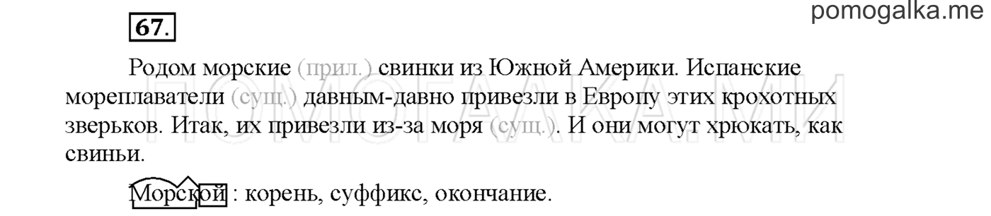 Упражнение №67 страница 25 — решение 1