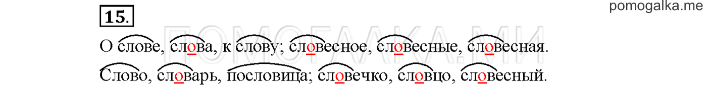 Упражнение №15 страница 94 — решение 1
