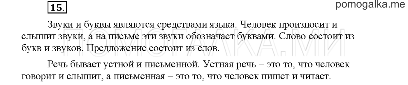 Упражнение №15 страница 10 — решение 1