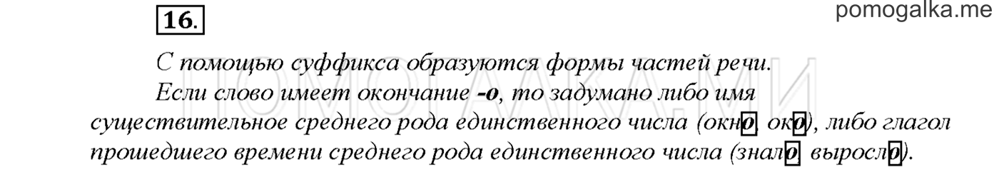 Упражнение №16 страница 47 — решение 1