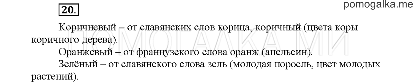 Упражнение №20 страница 95 — решение 1