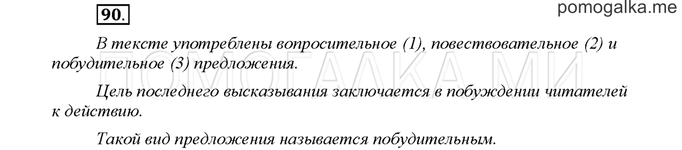 Упражнение №90 страница 68 — решение 1