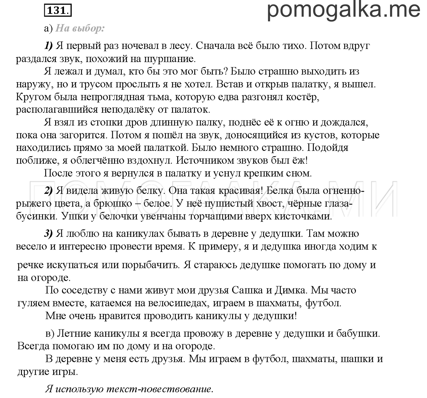 Упражнение №131 страница 81 — решение 1