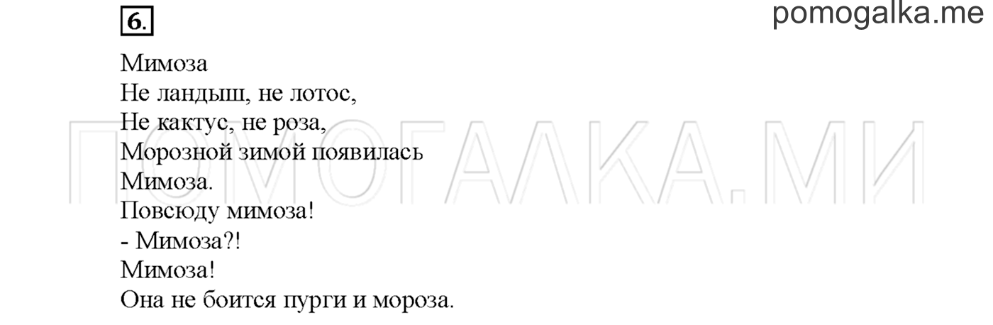 Упражнение №6 страница 85 — решение 1