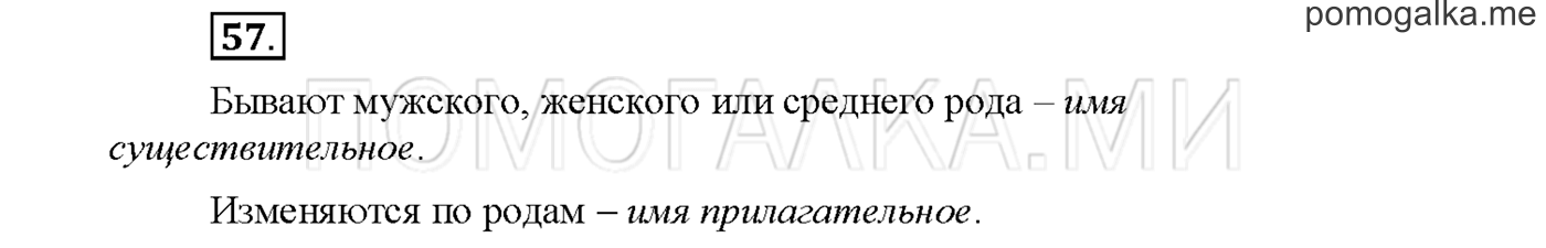 Упражнение №57 страница 57 — решение 1