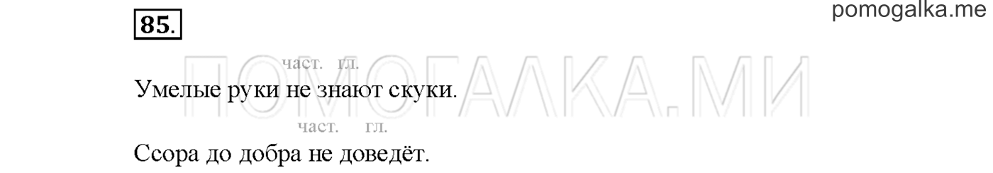 Упражнение №85 страница 66 — решение 1