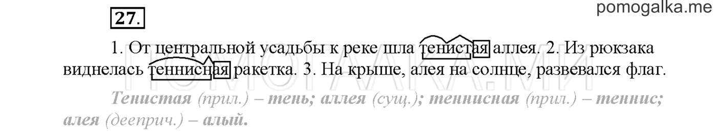 Упражнение №27 страница 97 — решение 1