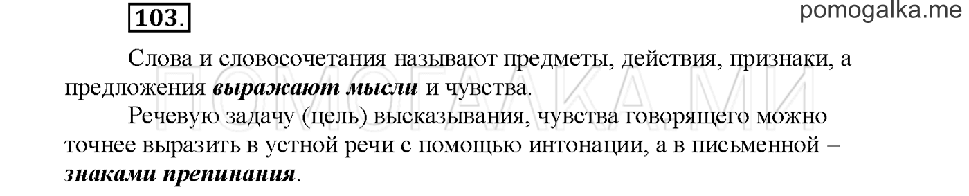 Упражнение №103 страница 72 — решение 1