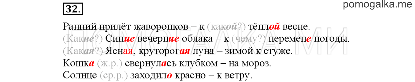 Упражнение №32 страница 117 — решение 1