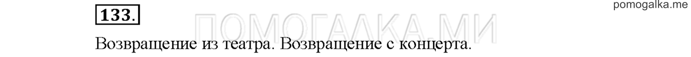 Упражнение №133 страница 89 — решение 1
