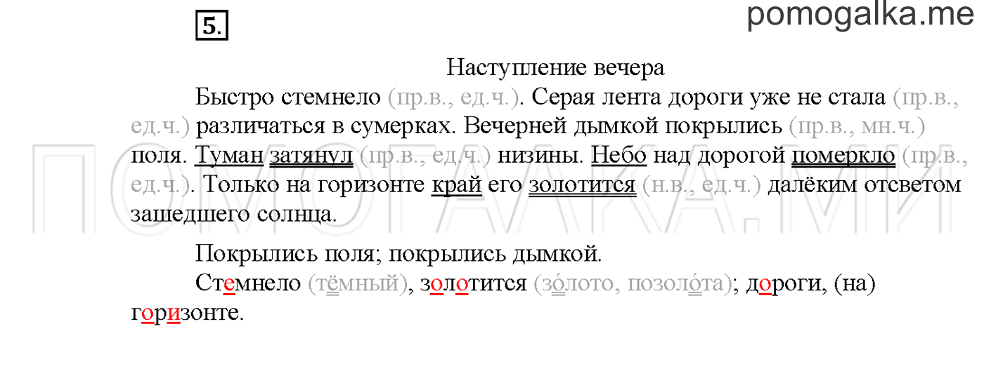 Упражнение №5 страница 35 — решение 1