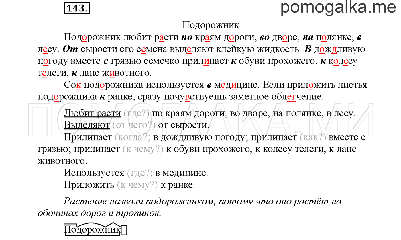 Упражнение №143 страница 93 — решение 1