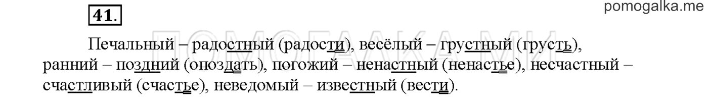 Упражнение №41 страница 17 — решение 1