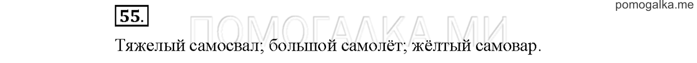 Упражнение №55 страница 105 — решение 1