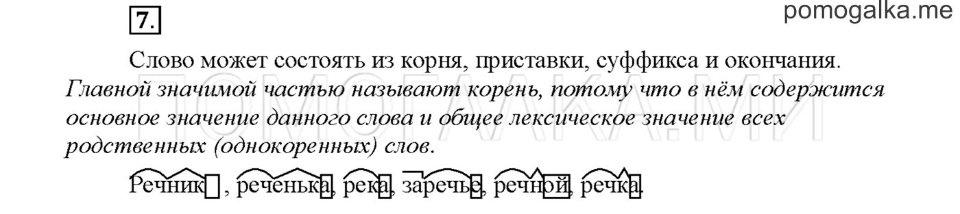 Упражнение №7 страница 92 — решение 1
