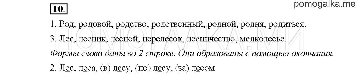 Упражнение №10 страница 93 — решение 1