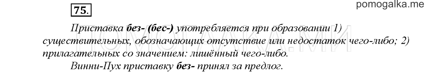 Упражнение №75 страница 69 — решение 1