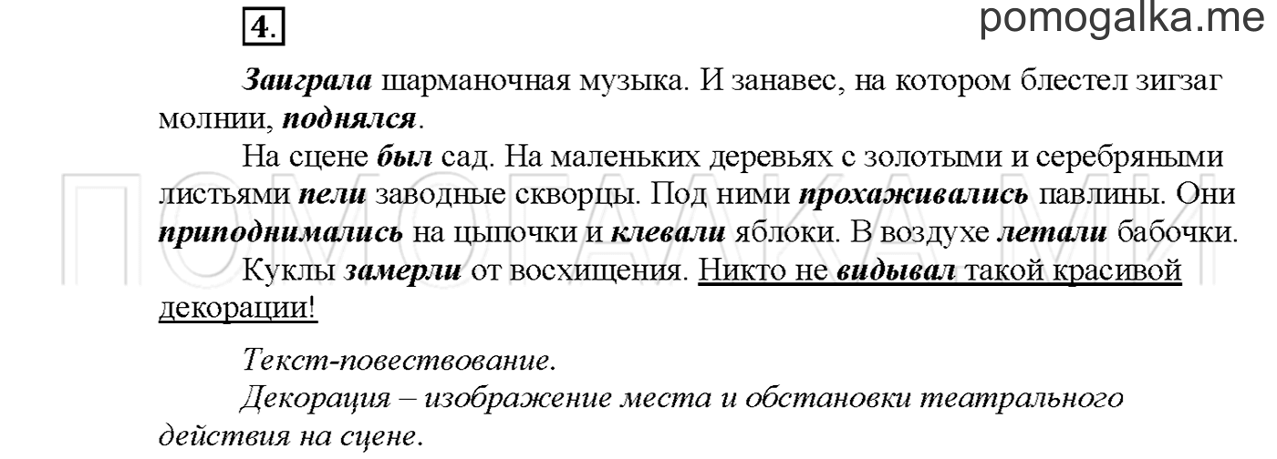 Упражнение №4 страница 35 — решение 1