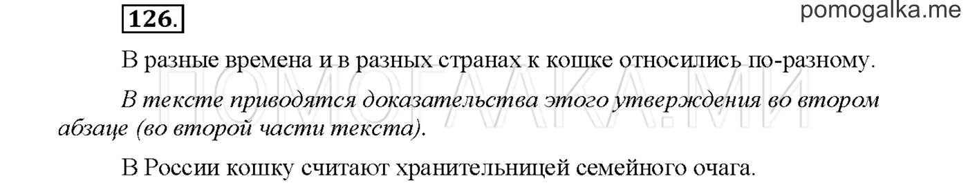 Упражнение №126 страница 79 — решение 1