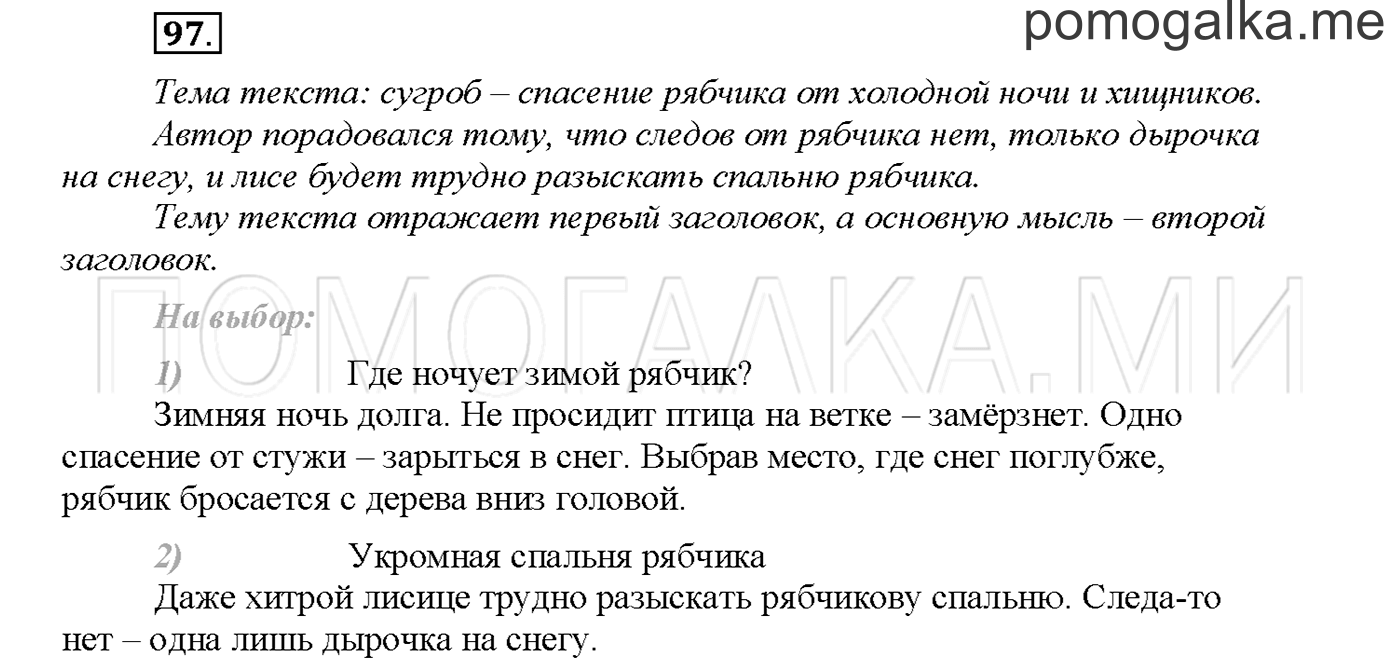 Упражнение №97 страница 119 — решение 1