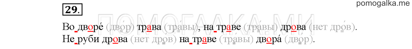 Упражнение №29 страница 115 — решение 1