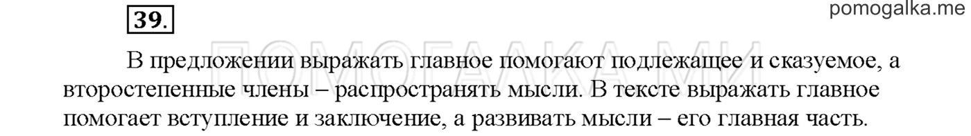Упражнение №39 страница 120 — решение 1