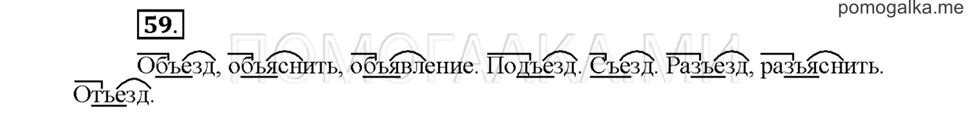 Упражнение №59 страница 64 — решение 1