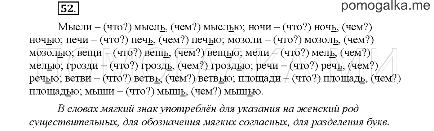 Упражнение №52 страница 55 — решение 1