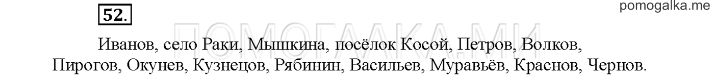 Упражнение №52 страница 21 — решение 1