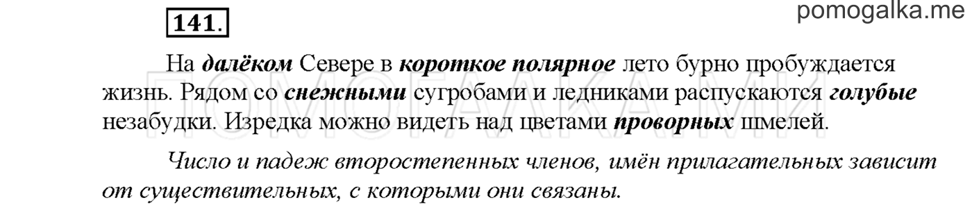 Упражнение №141 страница 92 — решение 1