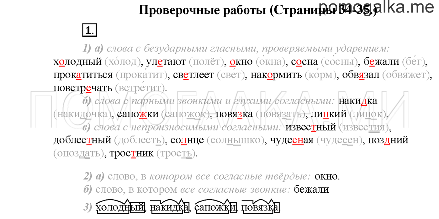 Упражнение №1 страница 34 — решение 1