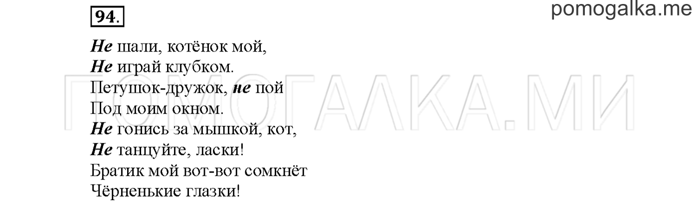 Упражнение №94 страница 69 — решение 1