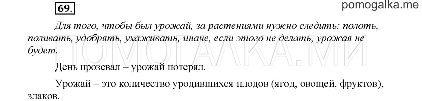 Упражнение №69 страница 26 — решение 1