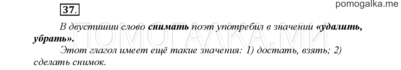Упражнение №37 страница 119 — решение 1