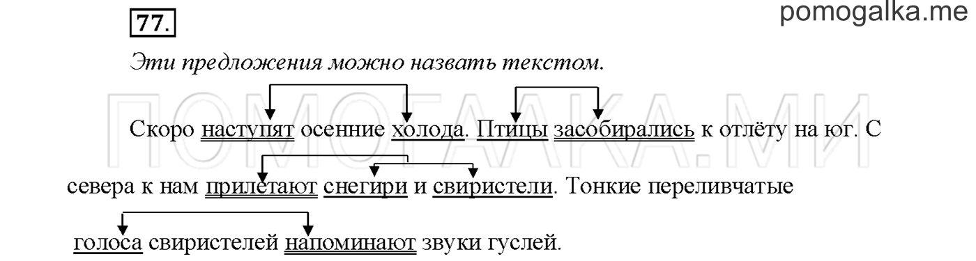 Упражнение №77 страница 29 — решение 1